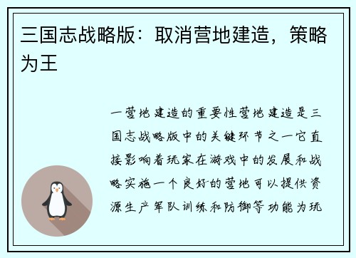 三国志战略版：取消营地建造，策略为王