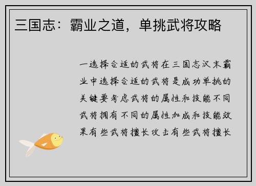 三国志：霸业之道，单挑武将攻略
